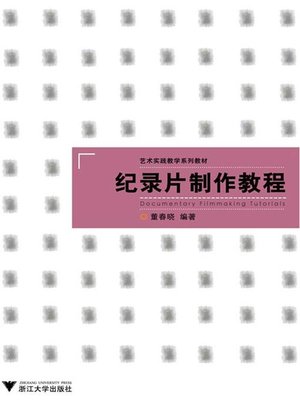 cover image of 纪录片制作教程
